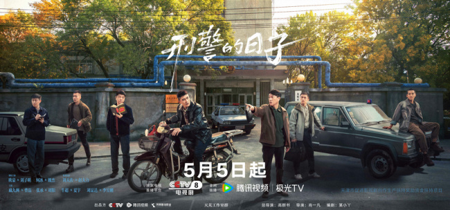 《刑警的日子》定档 欧豪张佳宁再现刑警生活全景