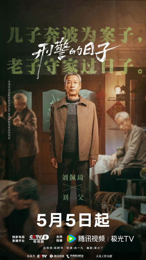 《刑警的日子》定档 欧豪张佳宁再现刑警生活全景