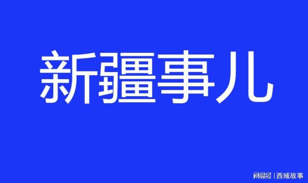 博盈配资 新疆征集居民水电气计量不准确、收费不规范等违法违规线索